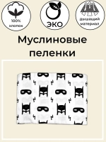 Муслиновая пеленка для новорожденных