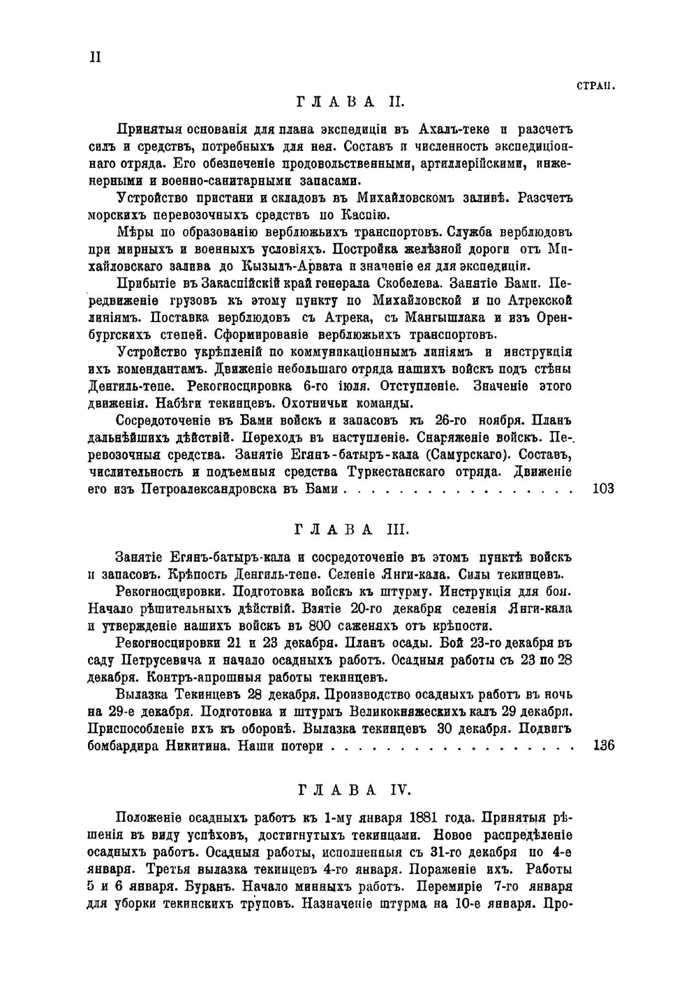 Завоевание Туркмении. Поход в Ахал-теке в 1880-1881 гг | Куропаткин Алексей Николаевич