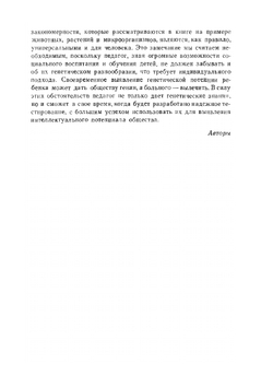 Генетика с основами селекции | М.Е. Лобашев