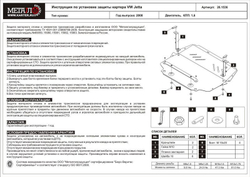 Защита картера и КПП Sheriff для Volkswagen Jetta V 2005-2011 арт.26.1536