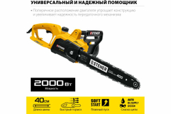 Цепная электрическая пила STEHER 2000 Вт ES-2040