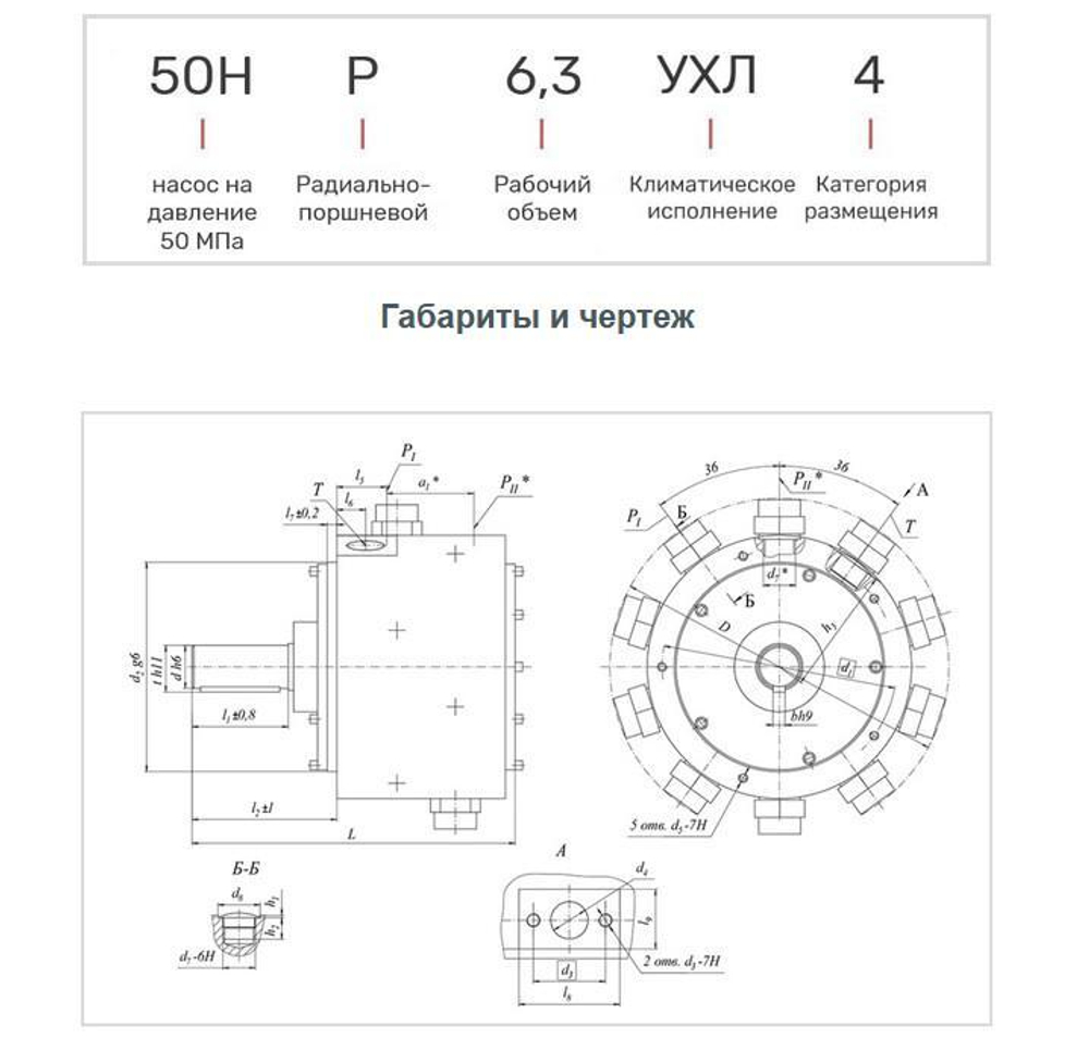 50НР6,3