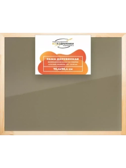 Деревянная рама 70x90 для постера и фотографий сеч. 40x18