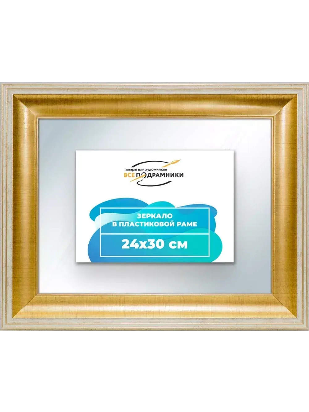 Зеркало 24x30 настенное в раме