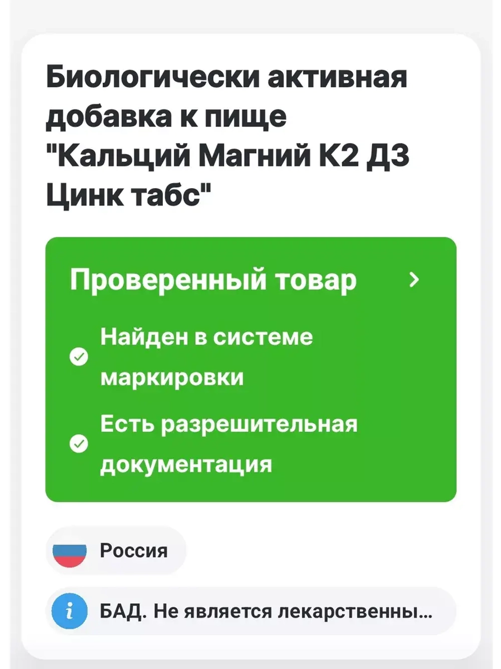 Витамины Кальций Магний и Цинк К2 Д3 БАД 90 шт