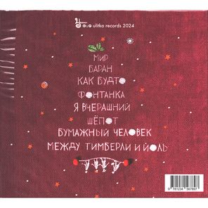 Леонид Фёдоров / Мир (CD)