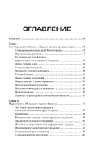 Бизнес как часы. Заведи правильно и следи за доходами