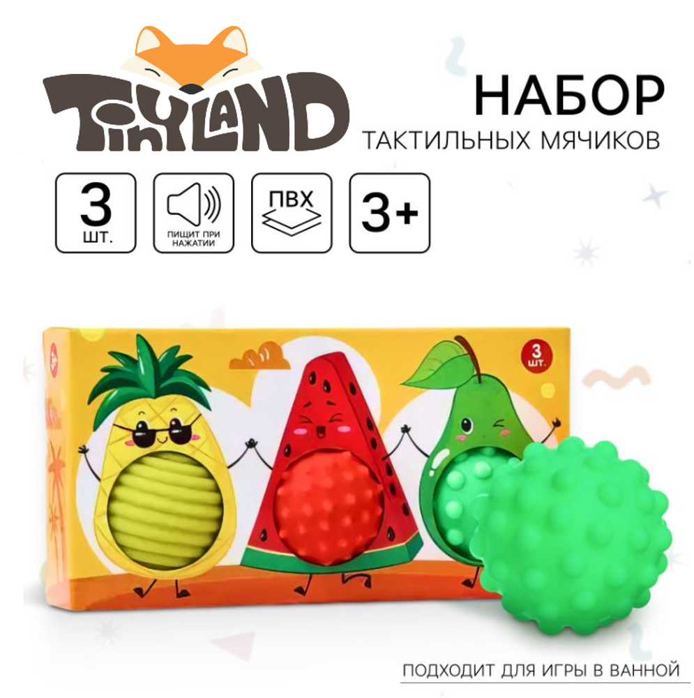 Развивающие тактильные мячики "Фруктовая тусовка"