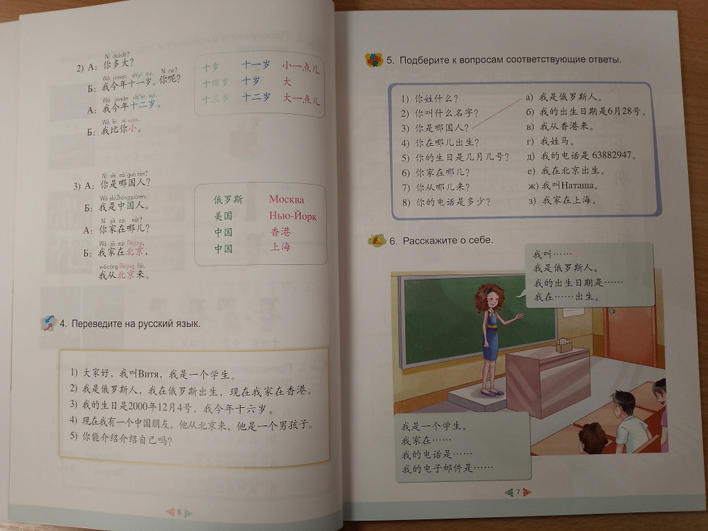 Веселый урок. Китайский язык для школьников. Третья часть - Учебник