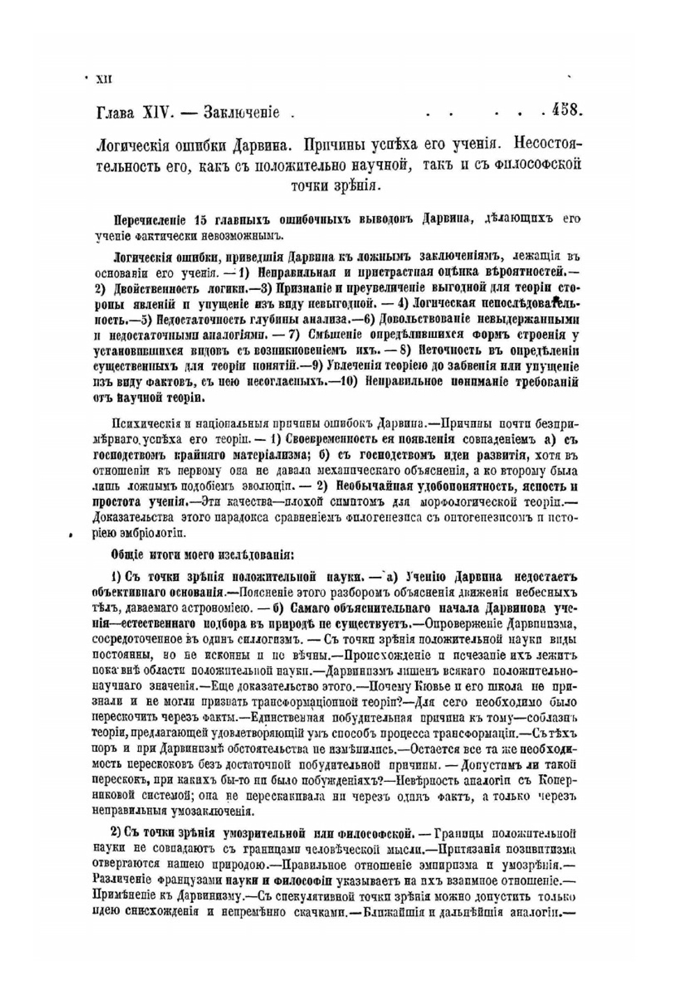 Дарвинизм. Критическое исследование: Том 1. Часть 2 | Н. Я. Данилевский