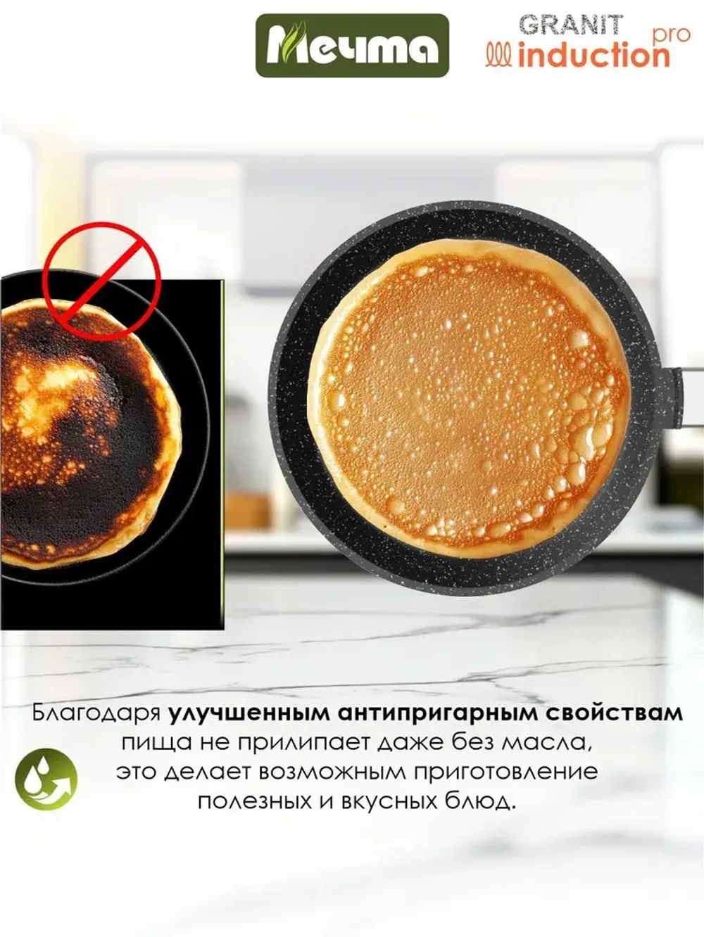 Сковорода блинная индукционная "Мeчта" Гранит от 22 см до 24 см