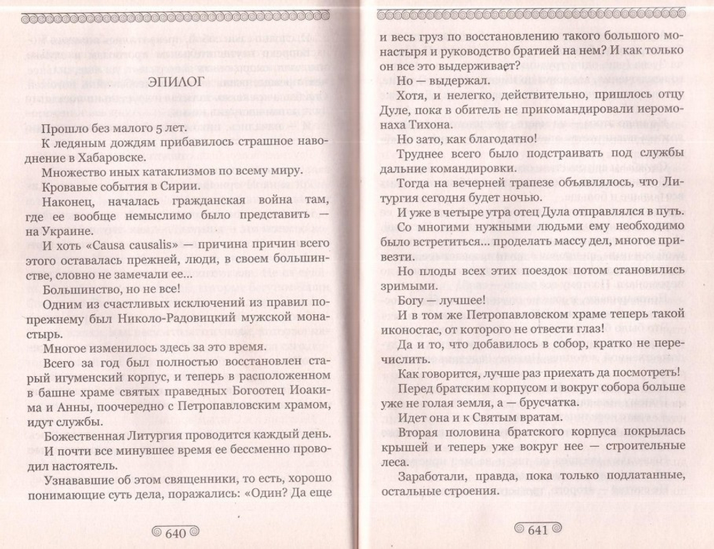 В лето 2010… Исторический роман. Монах  Варнава (Санин)