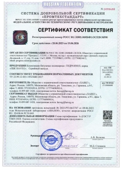 Жидкая резина для гидроизоляции HAVEG для ремонта кровли, крыши, Мастика Гидроизол Хавег, однокомпонентная, полимерная, резино-битумная, 20 литров