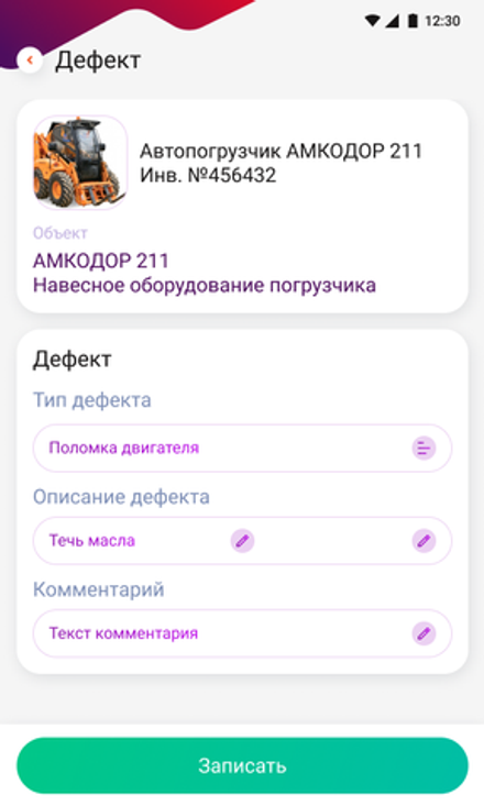 DataMobile Основные средства ТОИР