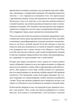 Власть эмоций. Как управлять своими чувствами