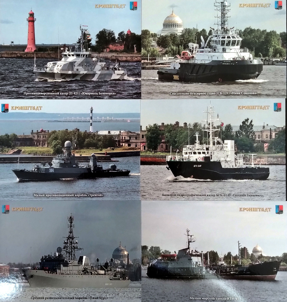 Кронштадт и корабли часть 3