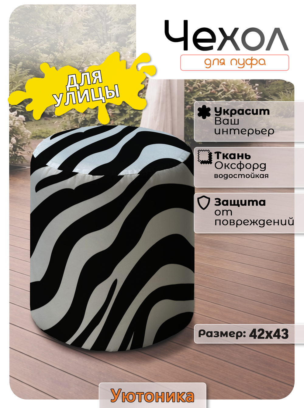 Чехол 42х43 на пуфик круглый с рисунком водонепроницаемый