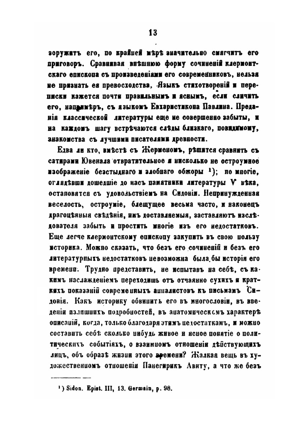 Сочинения. Часть 3 | С.В. Ешевский