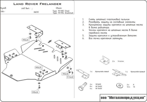 Защита картера и КПП Sheriff для Land Rover Freelander I (L314) 1997-2003 арт.04.1185