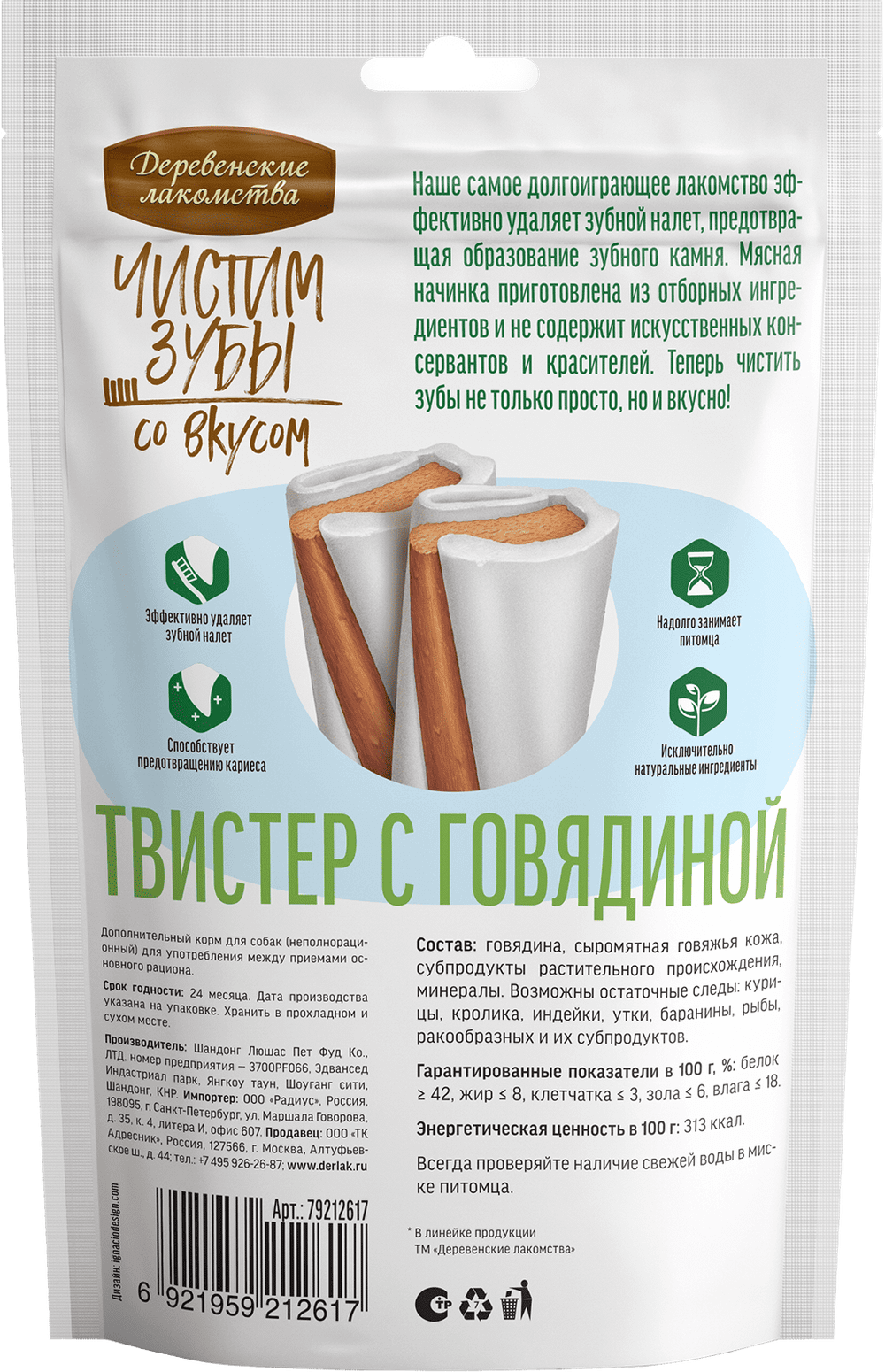Деревенские лакомства для собак Чистим зубы твистер с говядиной - 100 гр