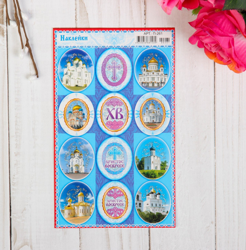 Наклейки пасхальные "Храмы"
