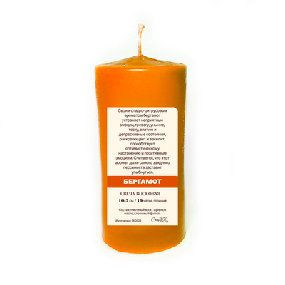Свеча оранжевая, с эфирном маслом БЕРГАМОТА / пчелиный воск / 10х5 см, 19 часов горения