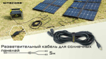 Разветвительный кабель FSP NITECORE
