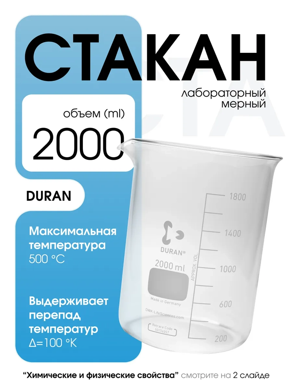 Стакан мерный стеклянный лабораторный DURAN