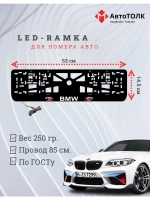 Рамка для номера с подсветкой. BMW RED Глаза