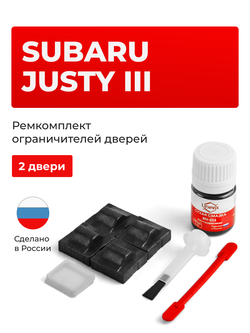 Ремкомплект ограничителей дверей Subaru JUSTY (III) HR51; HR81 (2 двери, тип 9) 2003-2008