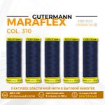 Нитки для трикотажа Gutermann Maraflex 120 (150 метров), 5 кат. | 310 т.чернильный