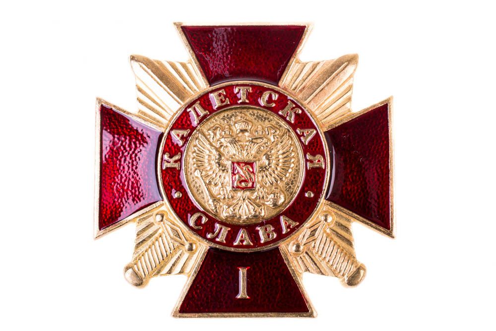 Значок Кадетская слава 1 ст Значок Кадетская слава 1 ст