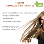 Масло ши с авокадо, баттер / 310 гр