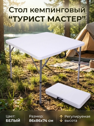 Стол кемпинговый складной SN-F86,86*86*74 см