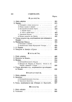 Западная Европа. Спутник туриста. Часть 1 | С.Н. Филиппов