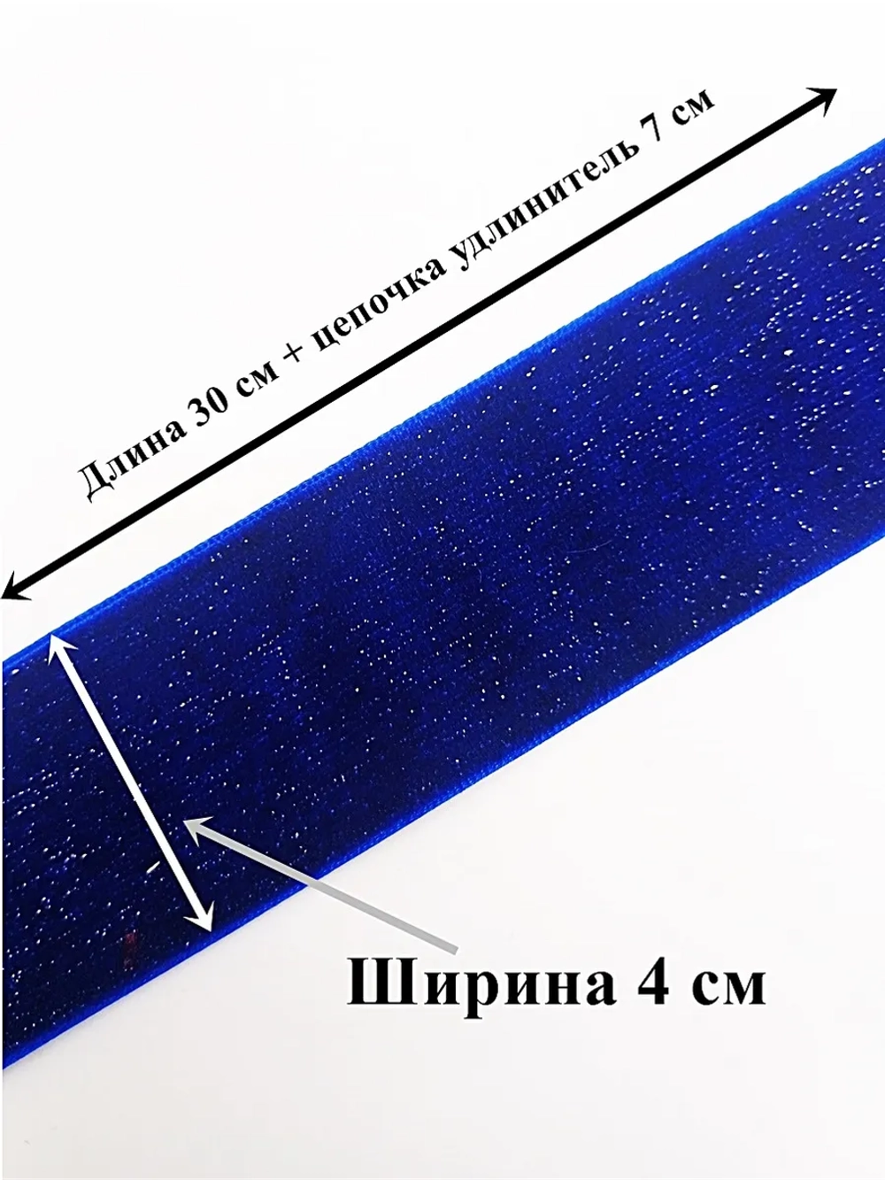 Синий с блестками чокер 4 см шириной