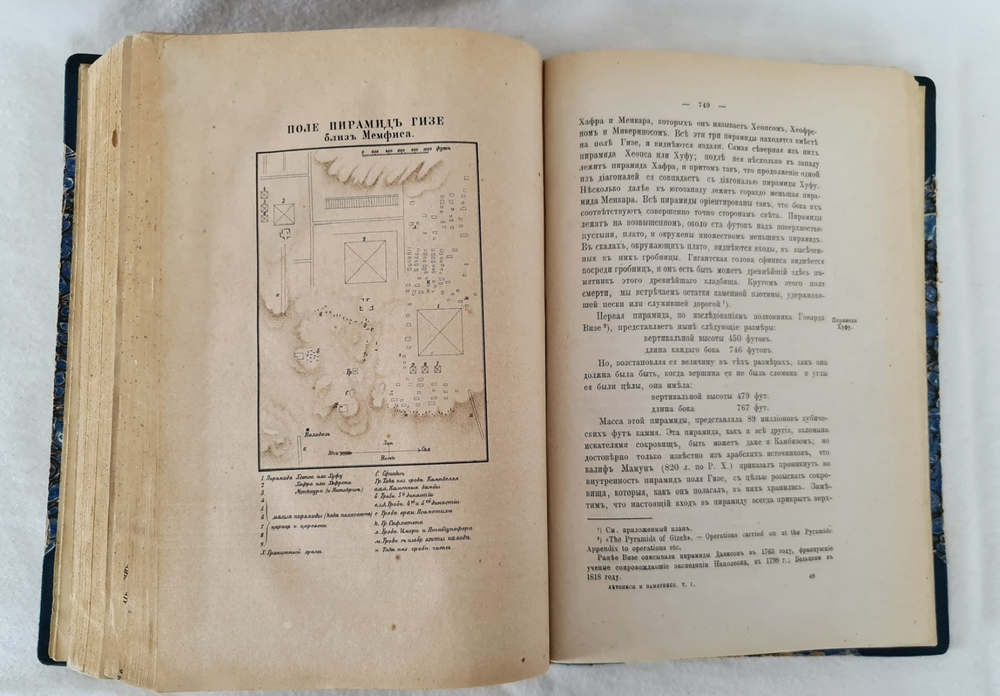 "Летописи и памятники древних народов. Египет. История фараонов Бругша с картою и четырьмя планами". Генрих Карл Бругш  1880 г. - редкая книга