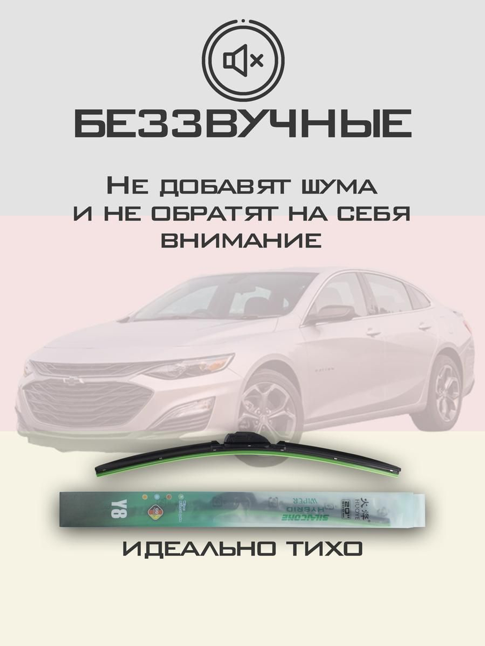 Щетки стеклоочистителя HUOYE Y8 650/450 мм на Chevrolet Malibu | Hook/J-Hook
