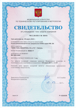 Ключ динамометрический, 6173GN, Hans