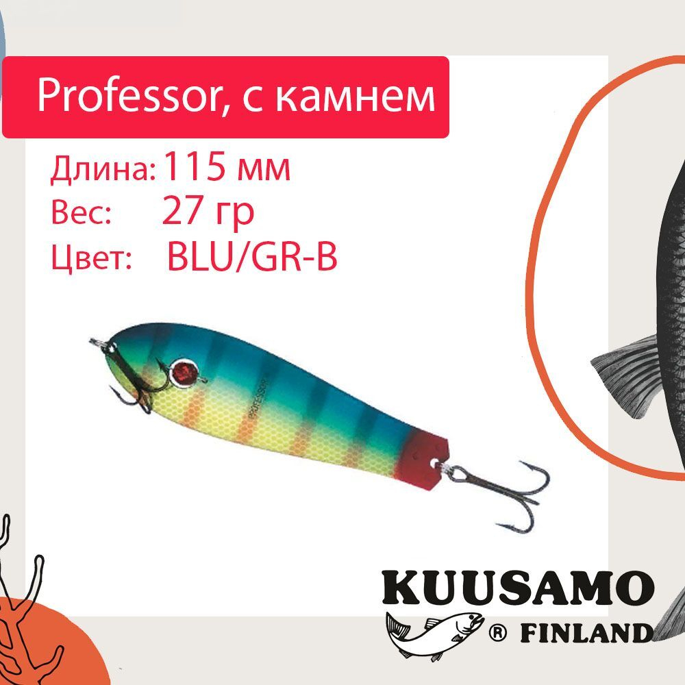 Блесна для рыбалки Kuusamo Professor