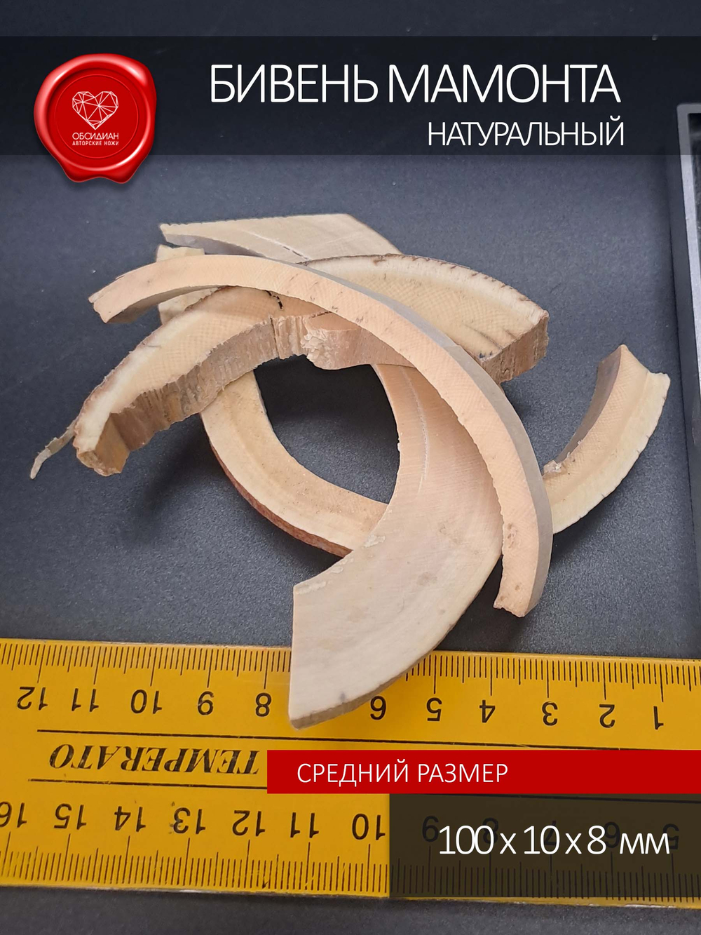 Бивень мамонта для изготовления мелких скульптур