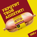 Колбаса Папа может Классическая вареная 300г