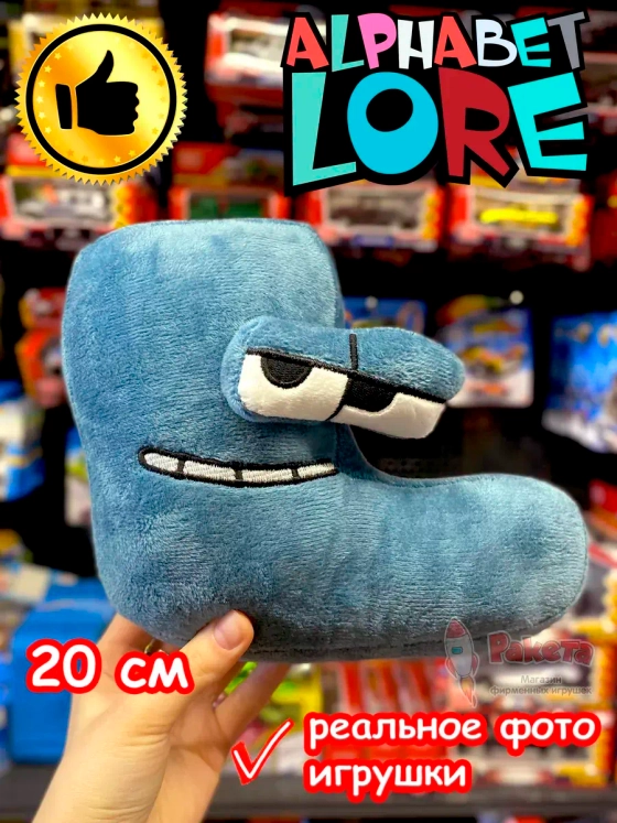 Мягкая игрушка Алфавит Лора буква L