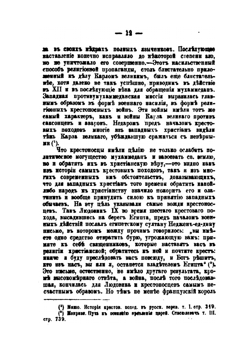 Западные миссии против татар-язычников и особенно против татар-мухаммедан | Н. Красносельцев