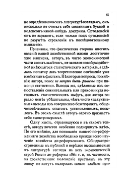 Критические заметки к вопросу об экономическом развитии России | П.Б. Струве