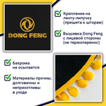 Ламбрекен с косынками Dong Feng (флок, черный, желтые шарики)
