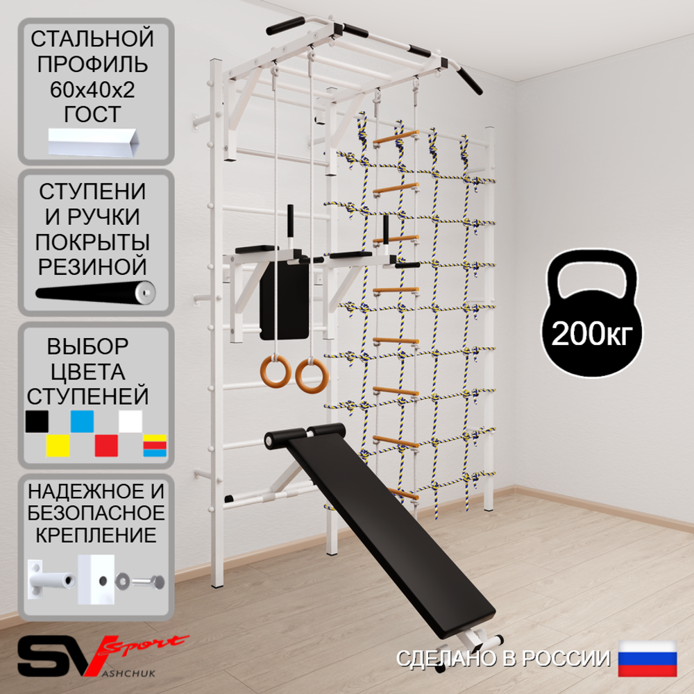 Шведская стенка Sv Sport усиленная 6580 (Турник рукоход/Брусья/Скамья/Кольца/Лестница/Канатный лаз)