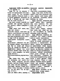 Корневой чувашско-русский словарь. Cравненный с языками и наречиями разных народов тюркского, финского и других племен. Root Chuvash-Russian Dictionary. Comparison with the languages ​​and dialects of different peoples of the Turkic, Finnish and other tribes | Н.И. Золотницкий