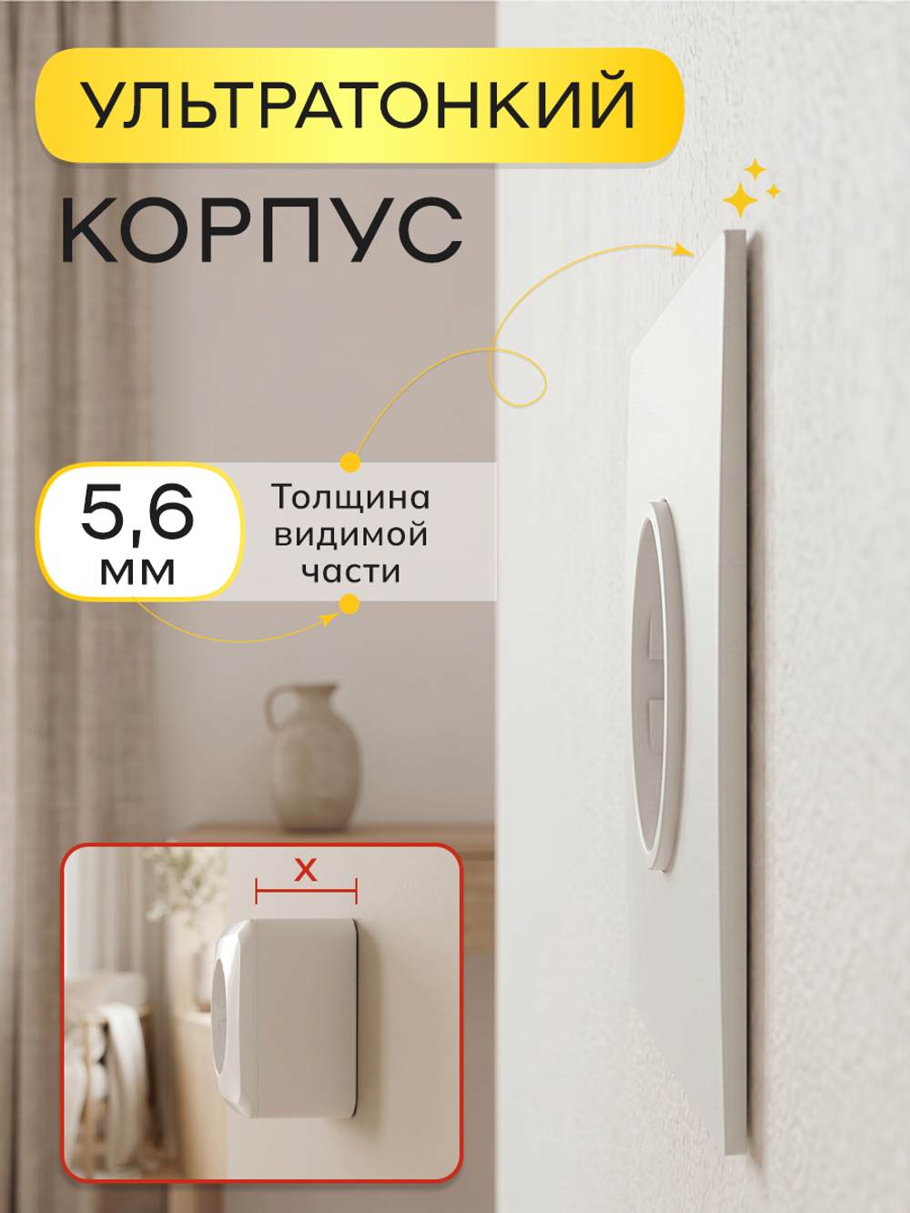 Ультратонкая одинарная розетка, белая