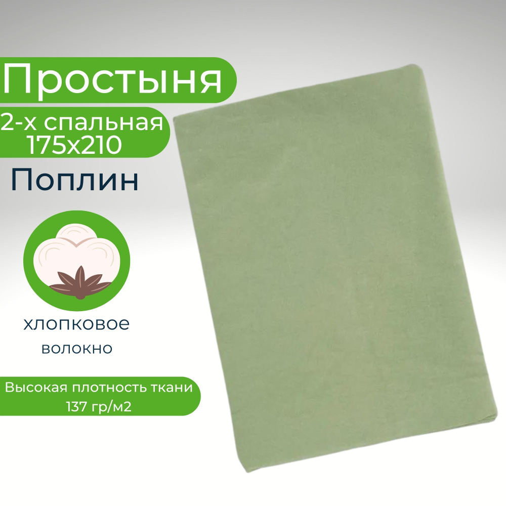 Простыня 200х220 Евро Хлопок Бязь